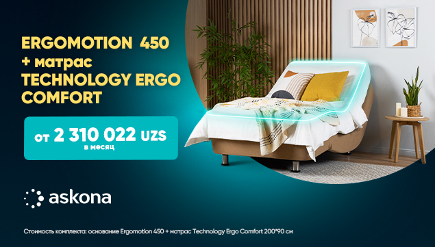 Идеальная Пара для Сна: Ergomotion 450 + матрас Technology Ergo Comfort - акция в Аскона фото