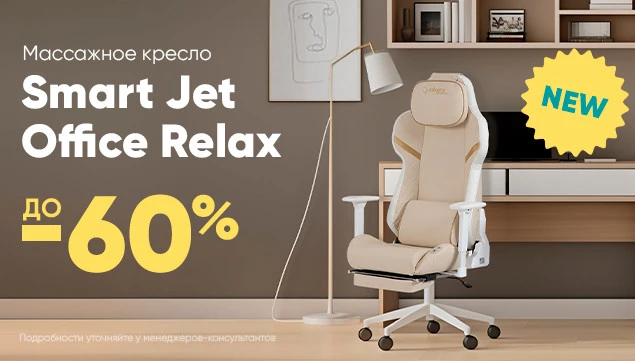 Кресло массажное Askona Smart Jet Office Relax со скидкой 60%