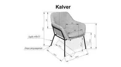 Кресло Kalver картинка - 9 - превью